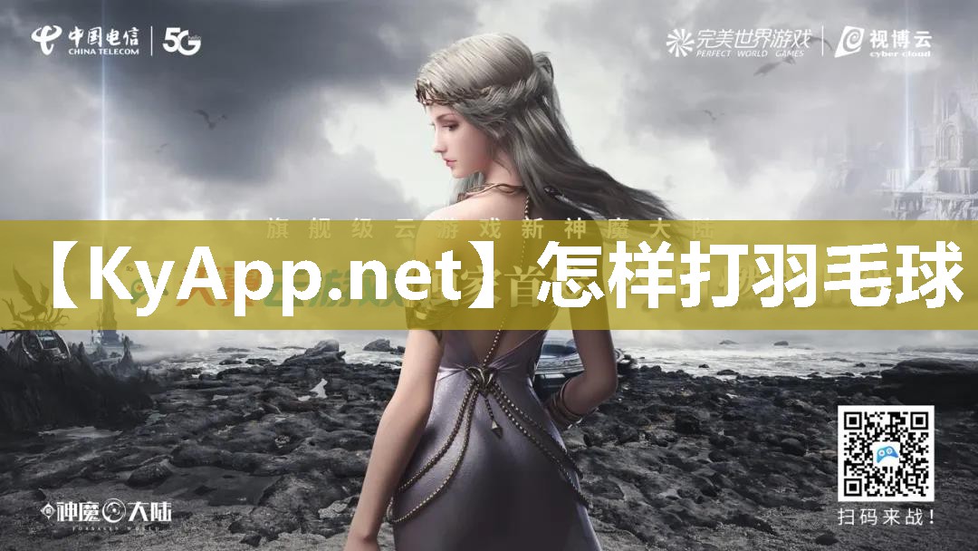 怎样打羽毛球