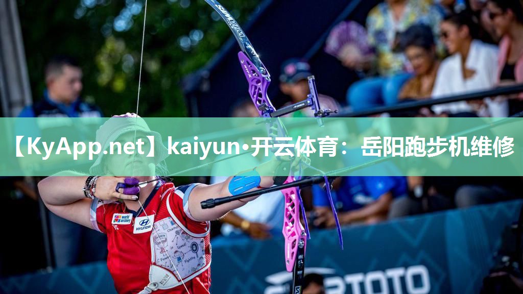 kaiyun·开云体育：岳阳跑步机维修