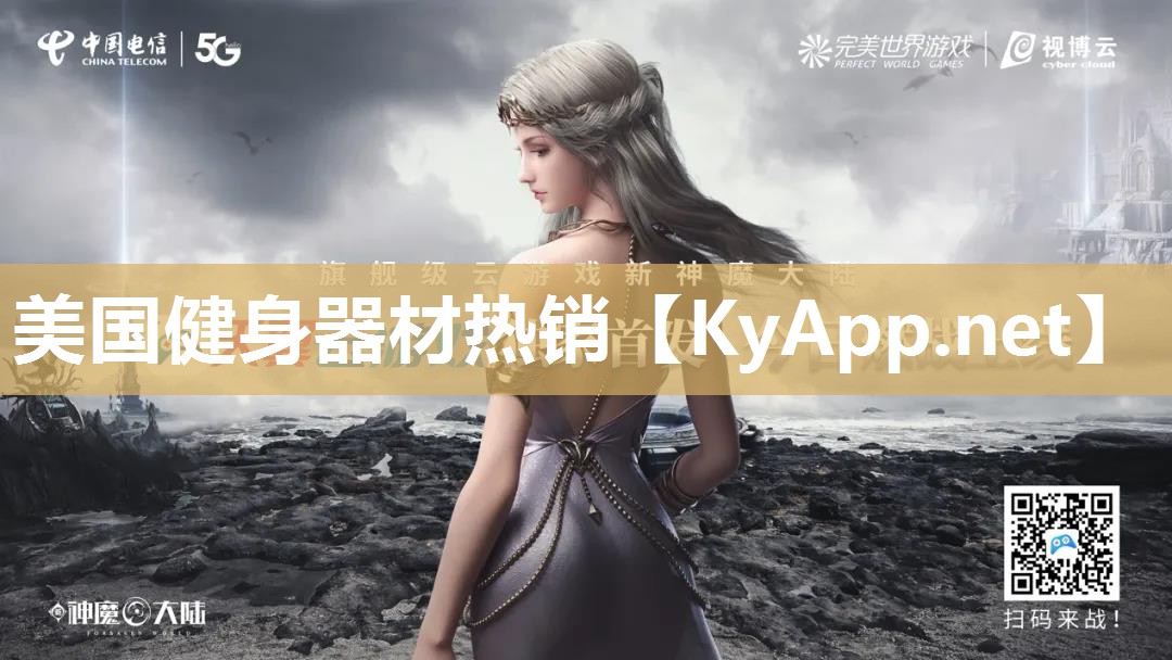 美国健身器材热销