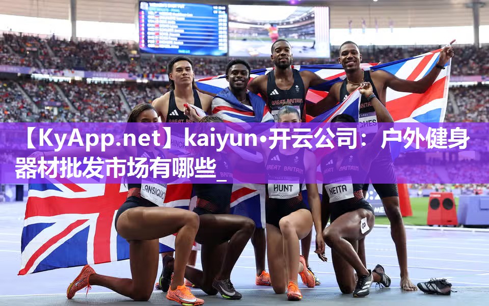 户外健身器材批发市场有哪些_