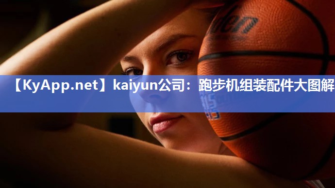 跑步机组装配件大图解