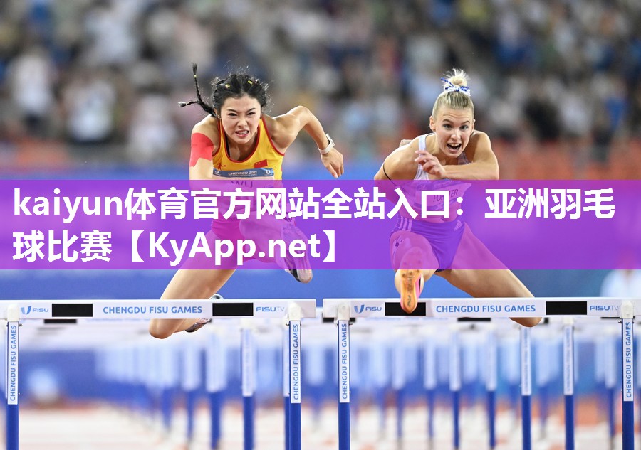 亚洲羽毛球比赛