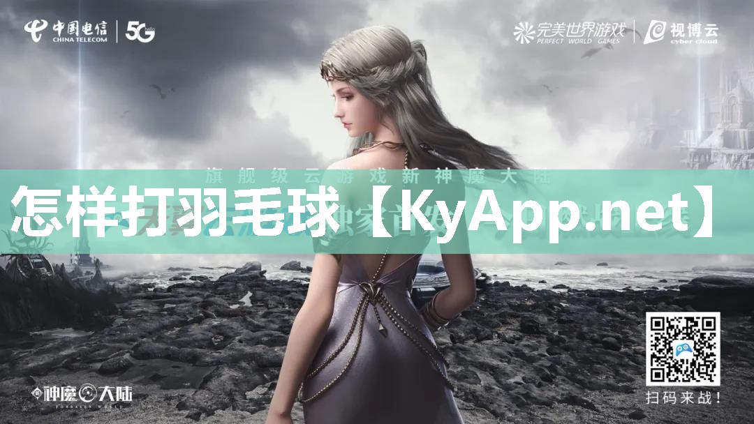 怎样打羽毛球
