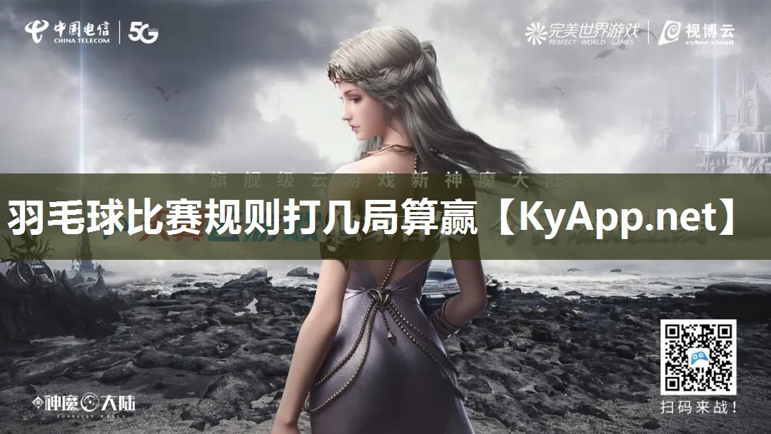 羽毛球比赛规则打几局算赢